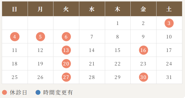 診療時間