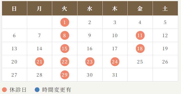 診療時間