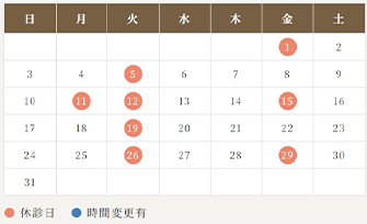 診療時間