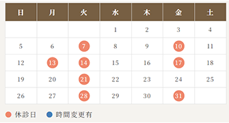 診療時間